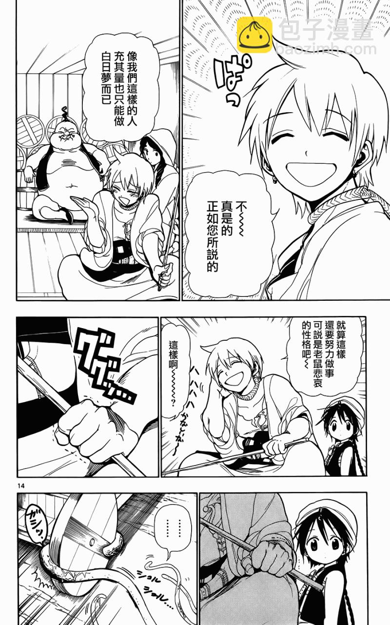 🍟魔笛MAGI 第2话 第14页