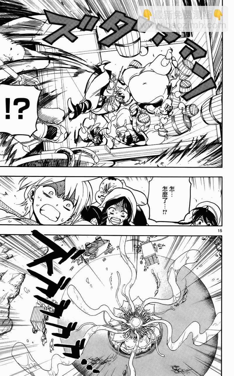 🍟魔笛MAGI 第2话 第15页