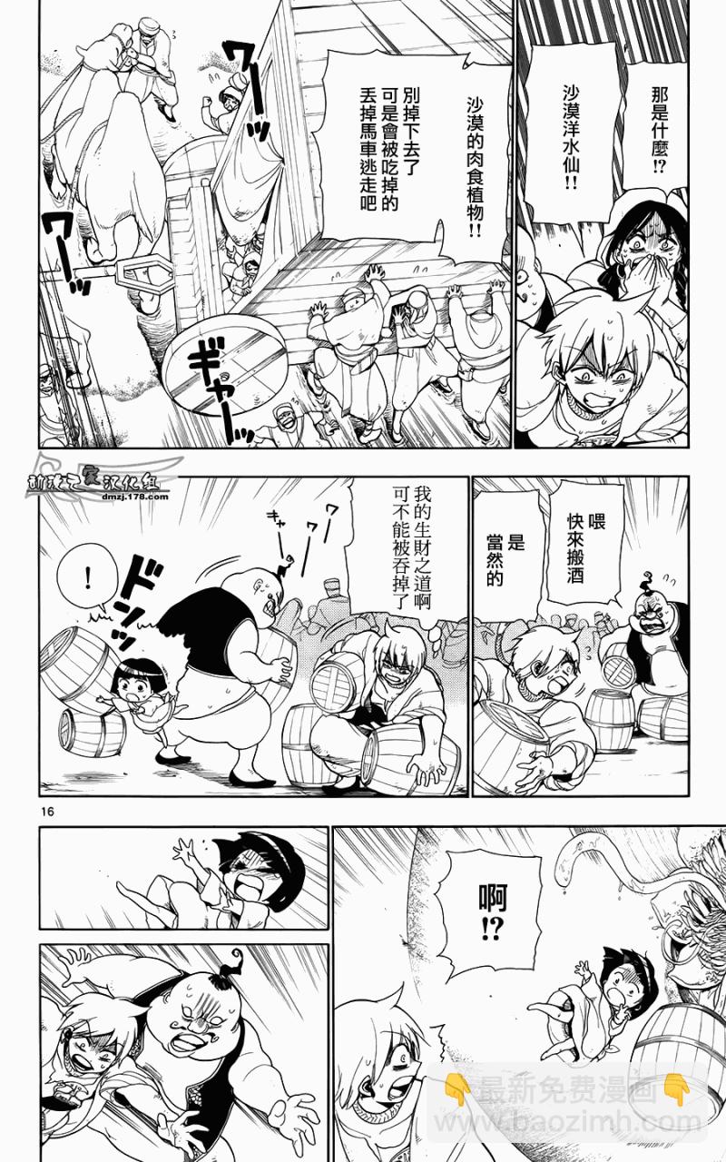 🍟魔笛MAGI 第2话 第16页
