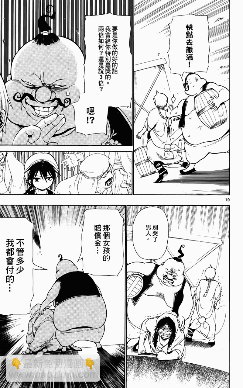 🍟魔笛MAGI 第2话 第19页