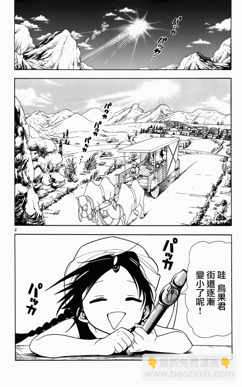 🍟魔笛MAGI 第2话 第2页