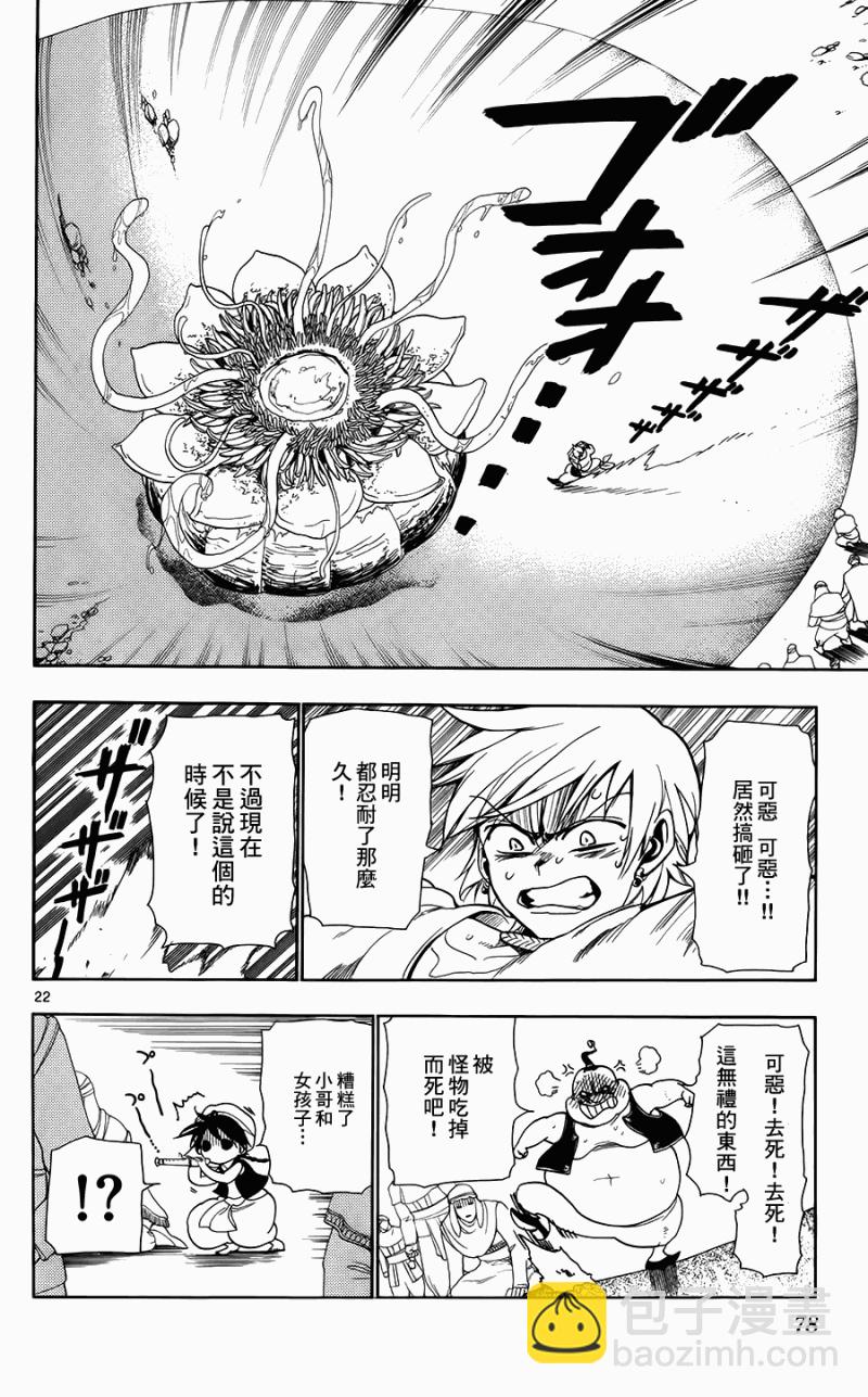 🍟魔笛MAGI 第2话 第22页