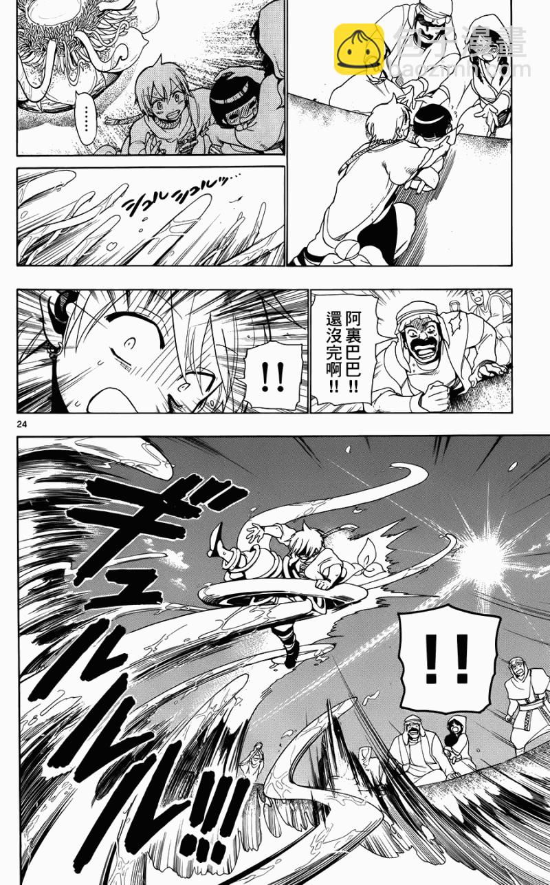 🍟魔笛MAGI 第2话 第24页