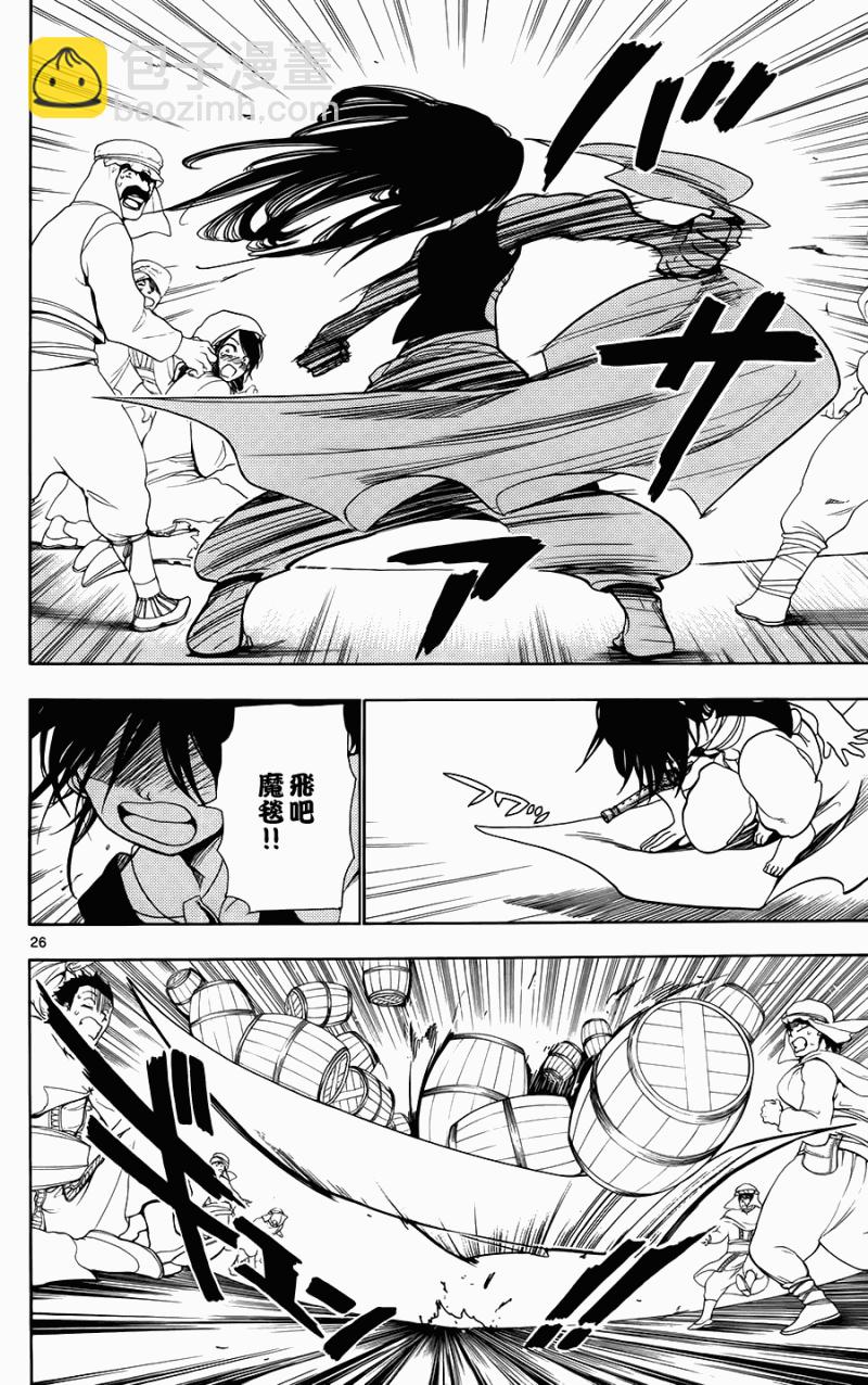🍟魔笛MAGI 第2话 第26页