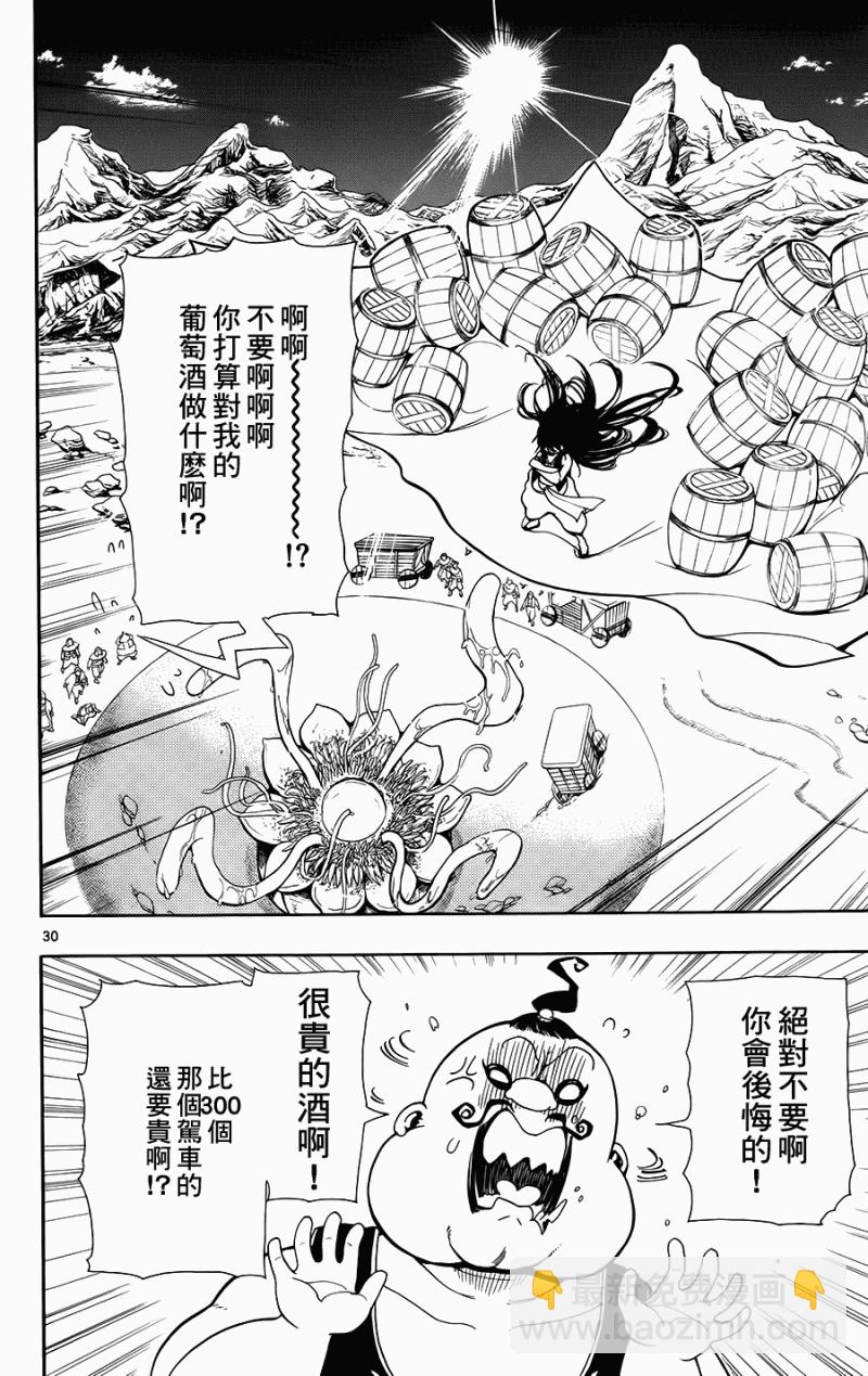 🍟魔笛MAGI 第2话 第29页