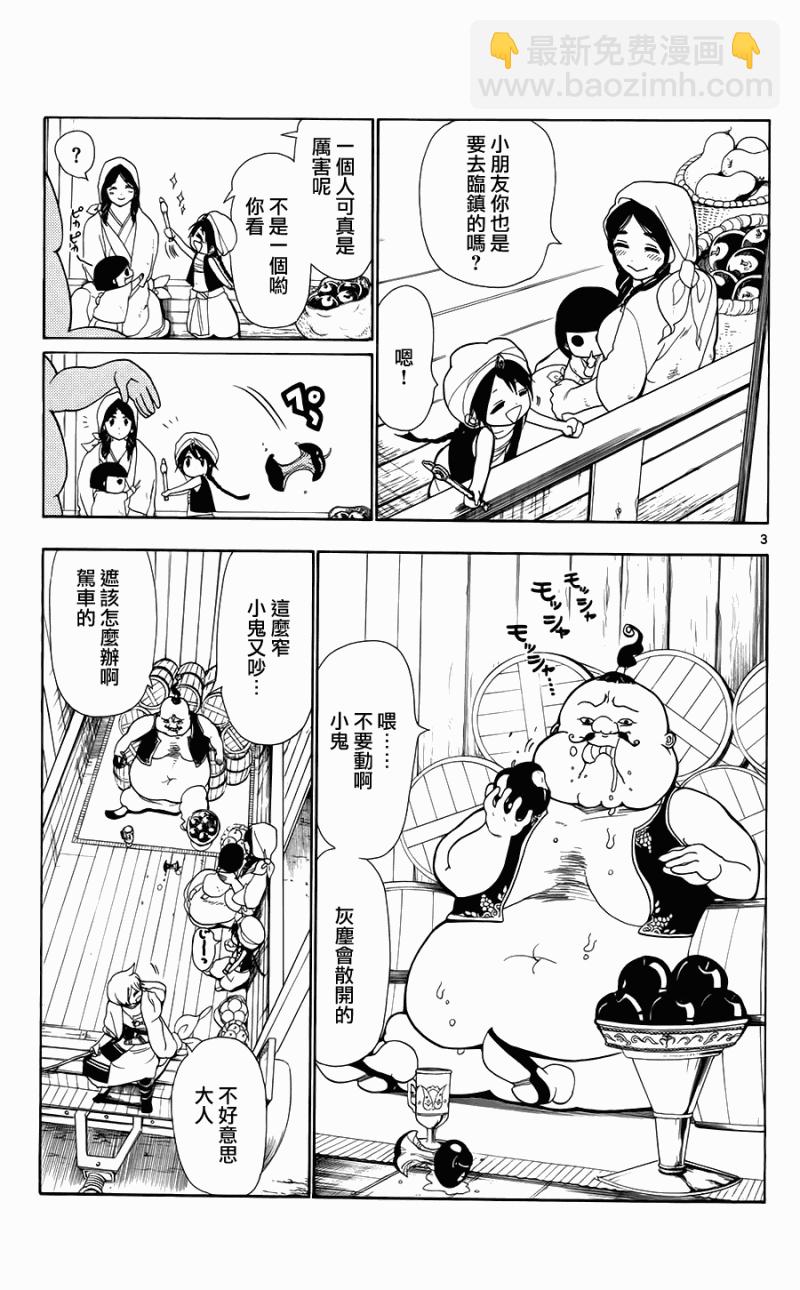 🍟魔笛MAGI 第2话 第3页
