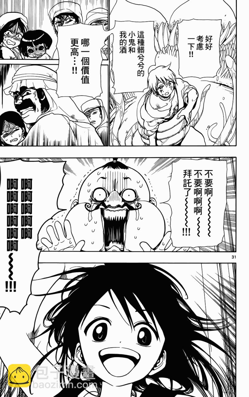 🍟魔笛MAGI 第2话 第30页