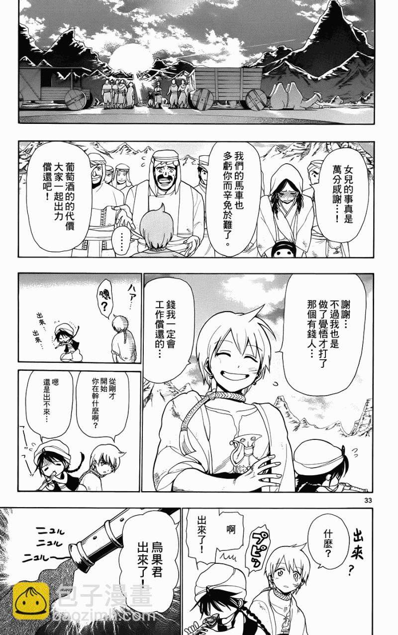 🍟魔笛MAGI 第2话 第32页