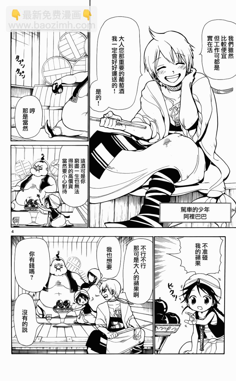 🍟魔笛MAGI 第2话 第4页