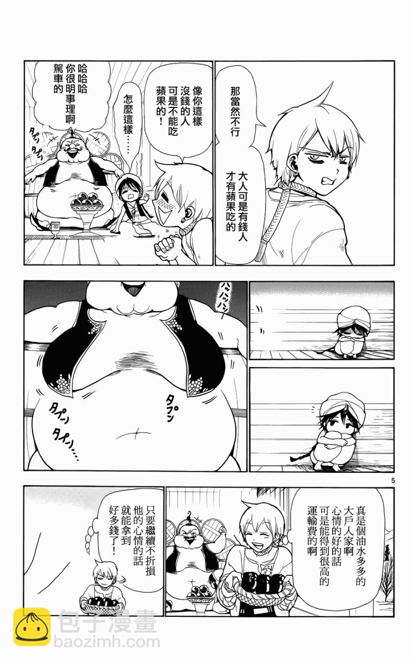 🍟魔笛MAGI 第2话 第5页