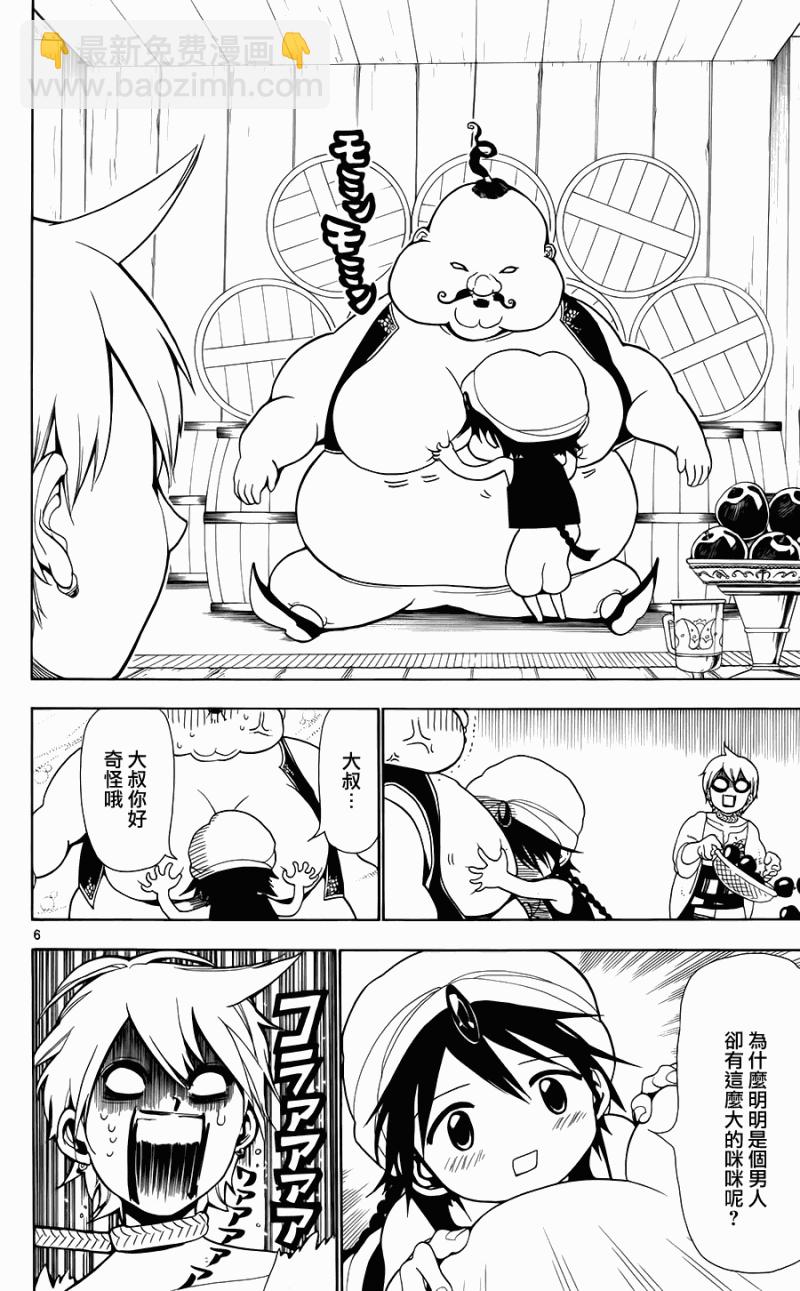 🍟魔笛MAGI 第2话 第6页