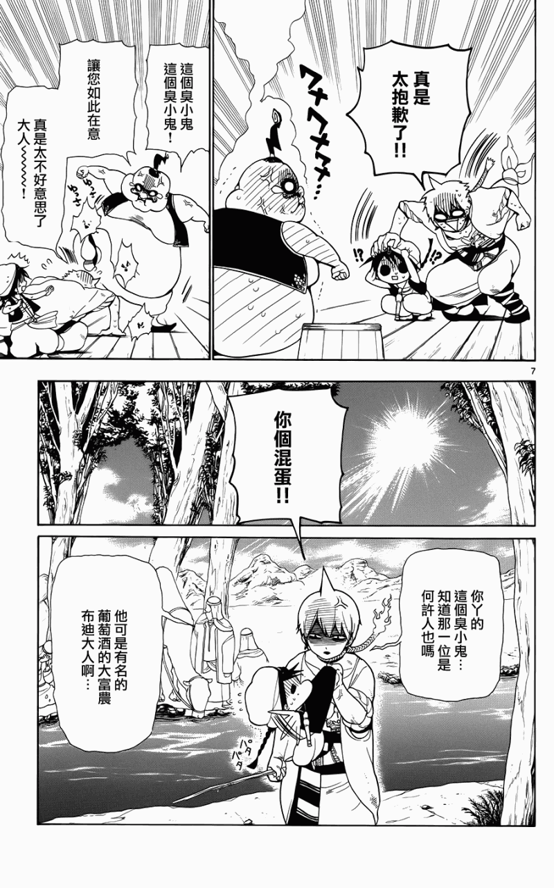 🍟魔笛MAGI 第2话 第7页