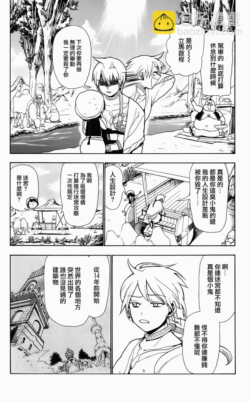 🍟魔笛MAGI 第2话 第8页