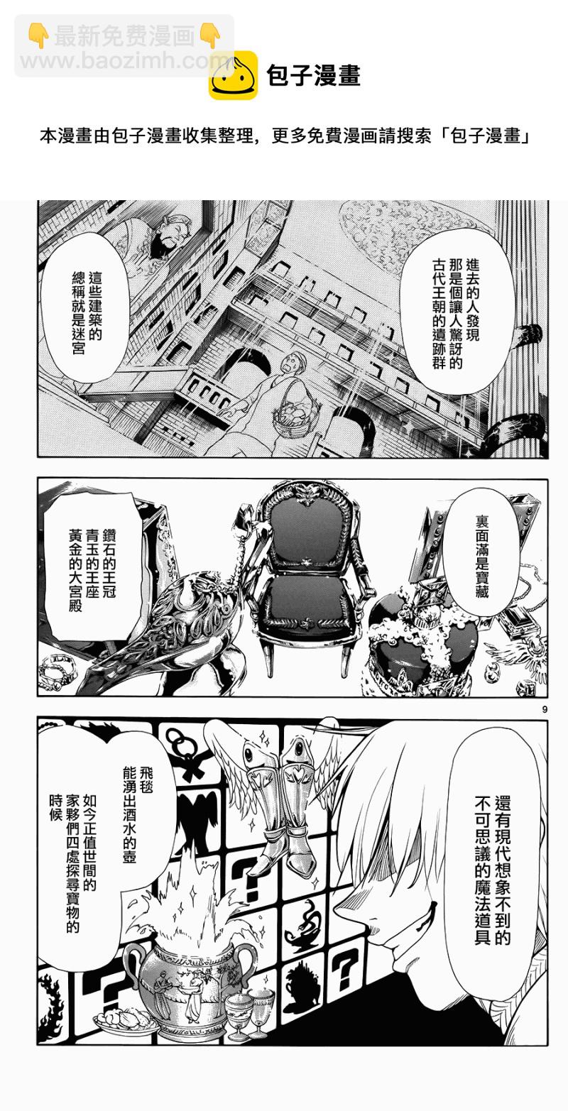 🍟魔笛MAGI 第2话 第9页