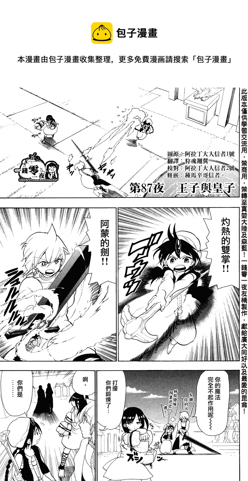 🍟魔笛MAGI 第87话 第1页