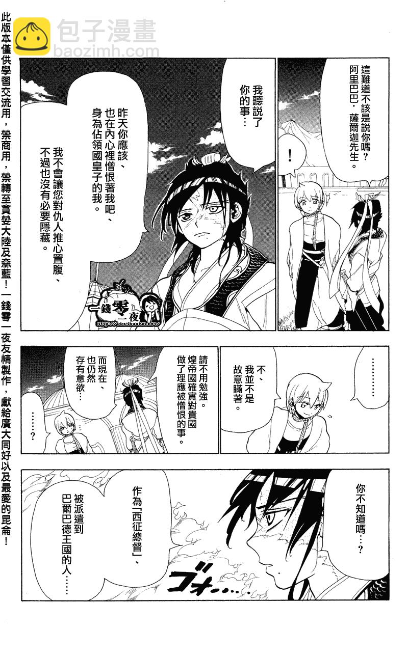 🍟魔笛MAGI 第87话 第10页