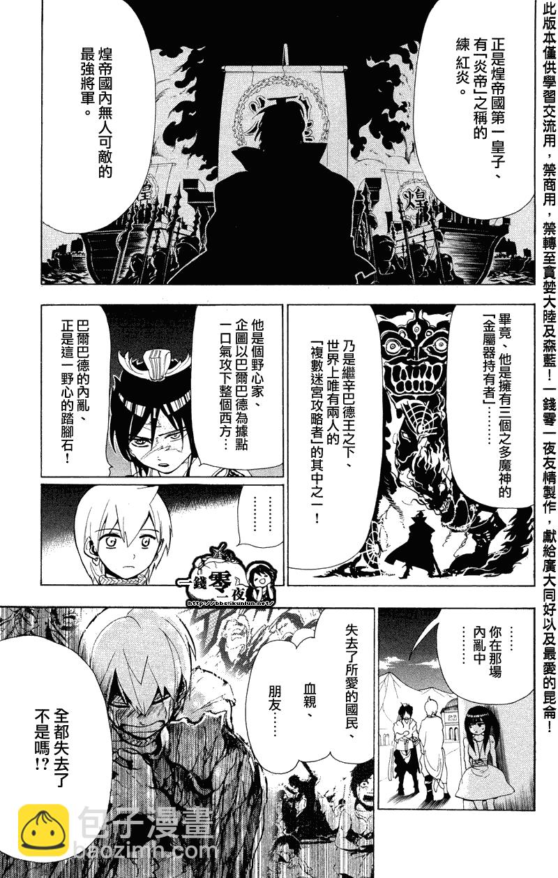🍟魔笛MAGI 第87话 第11页