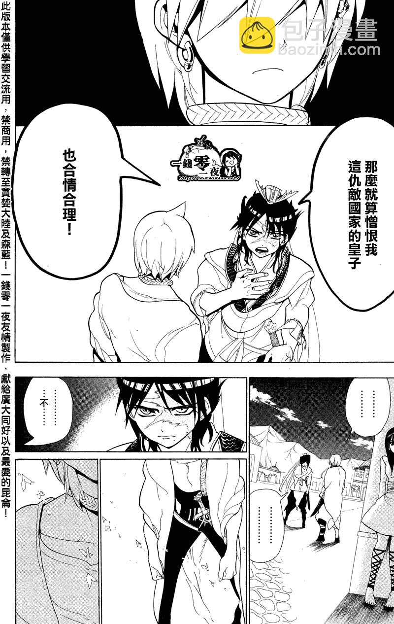 🍟魔笛MAGI 第87话 第12页