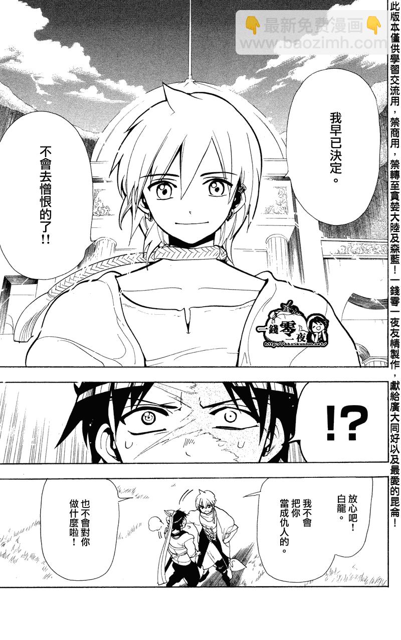 🍟魔笛MAGI 第87话 第13页