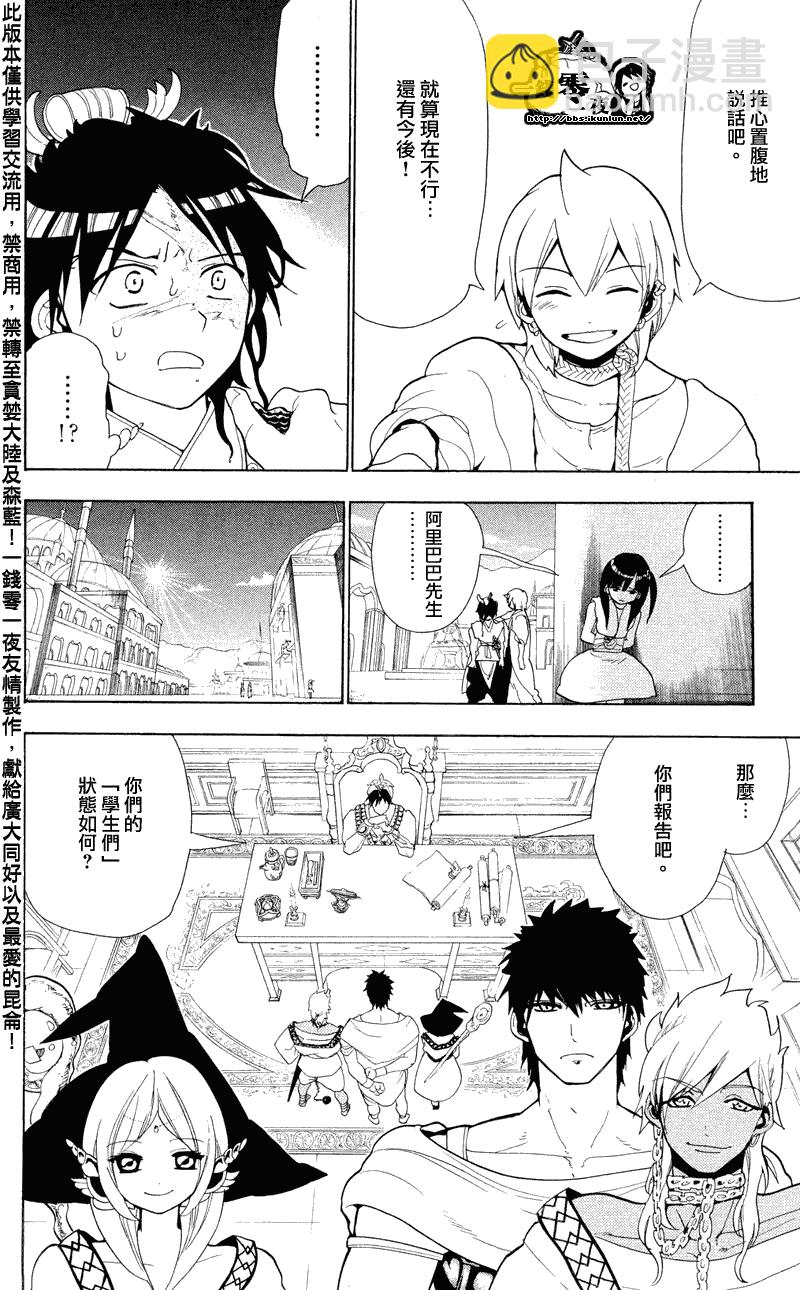 🍟魔笛MAGI 第87话 第14页
