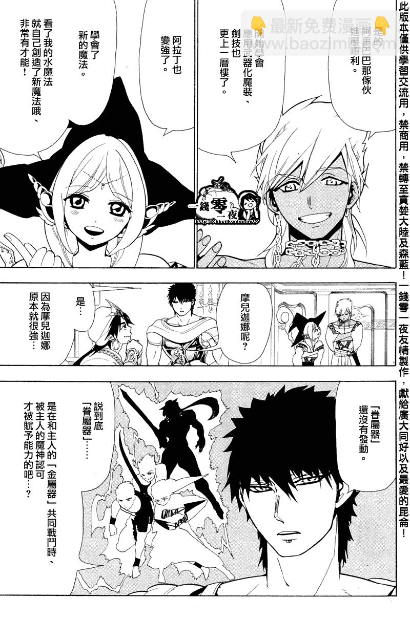 🍟魔笛MAGI 第87话 第15页