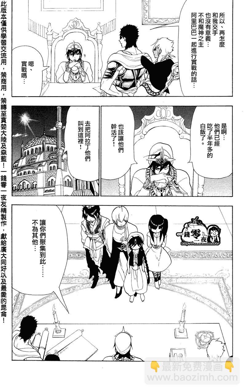 🍟魔笛MAGI 第87话 第16页