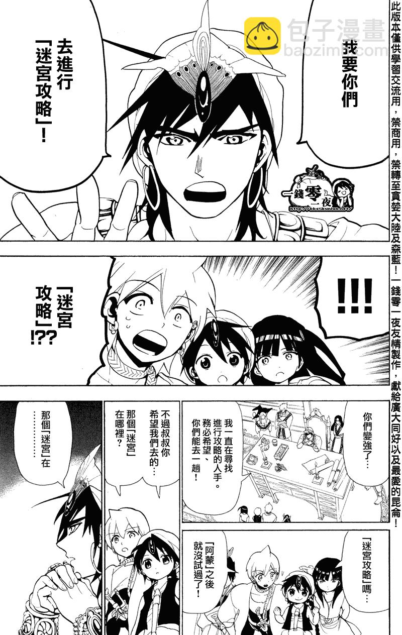 🍟魔笛MAGI 第87话 第17页