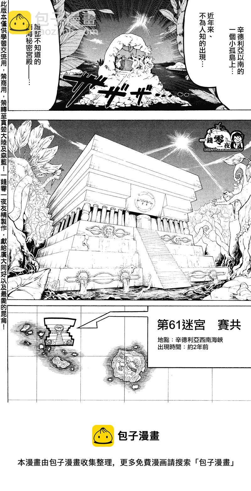 🍟魔笛MAGI 第87话 第18页