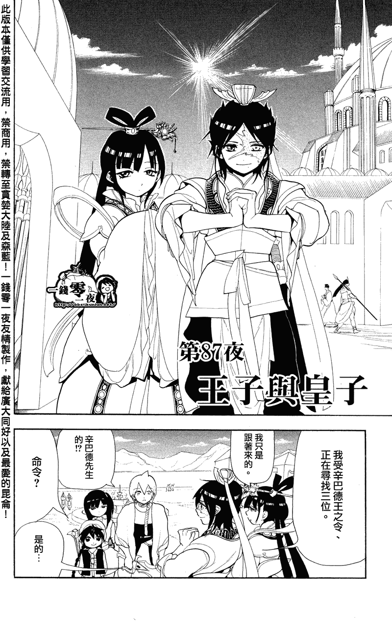 🍟魔笛MAGI 第87话 第2页