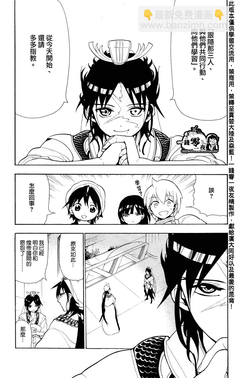 🍟魔笛MAGI 第87话 第3页
