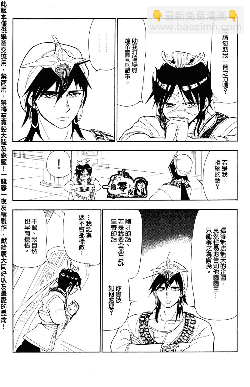 🍟魔笛MAGI 第87话 第4页