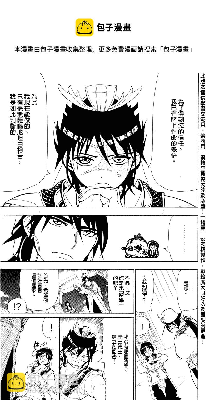 🍟魔笛MAGI 第87话 第5页