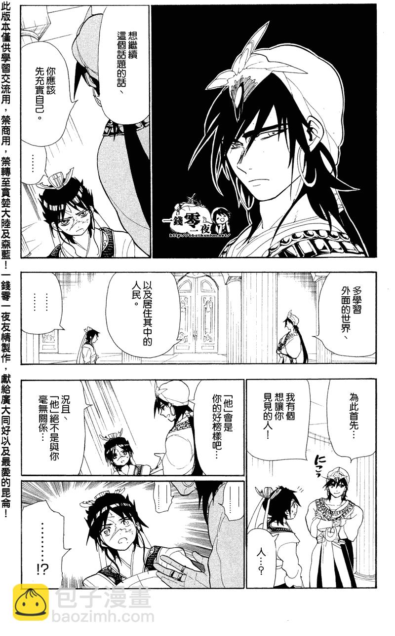 🍟魔笛MAGI 第87话 第6页