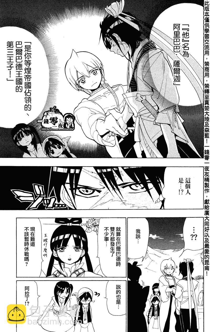 🍟魔笛MAGI 第87话 第7页