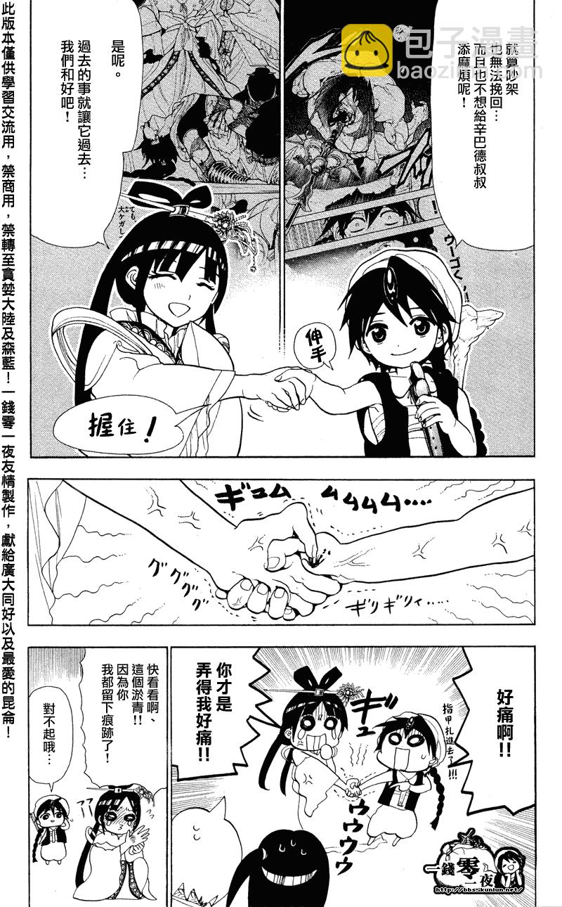 🍟魔笛MAGI 第87话 第8页