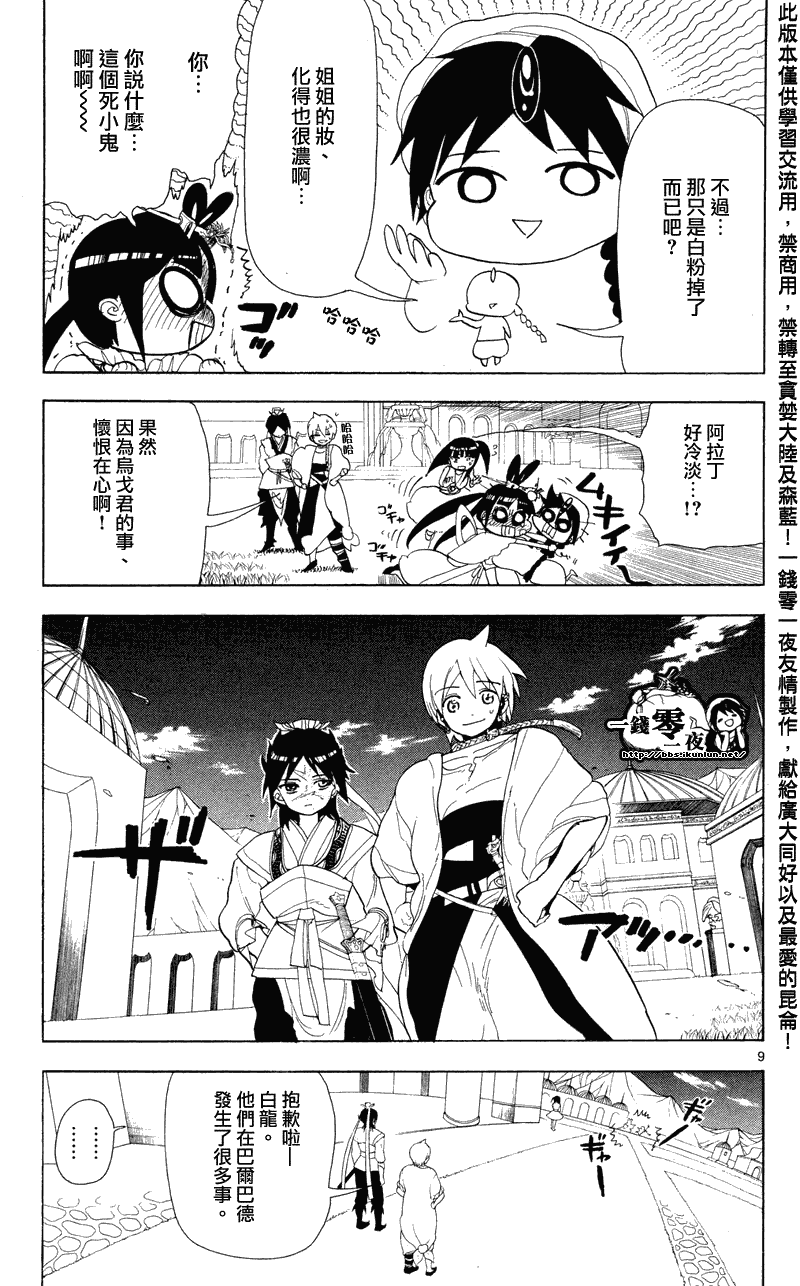 🍟魔笛MAGI 第87话 第9页