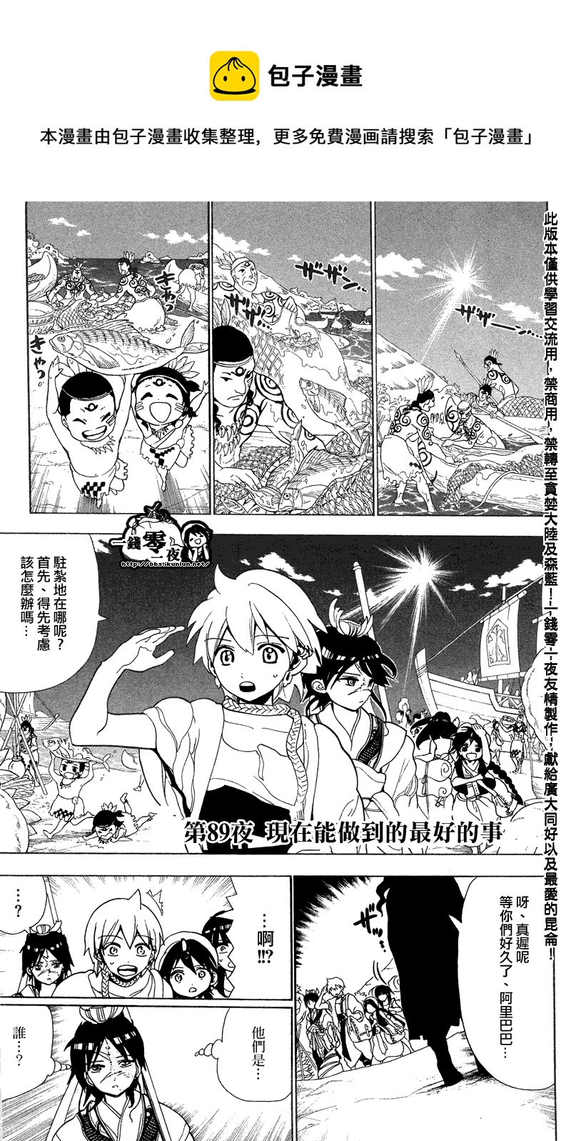 🍟魔笛MAGI 第89话 第1页