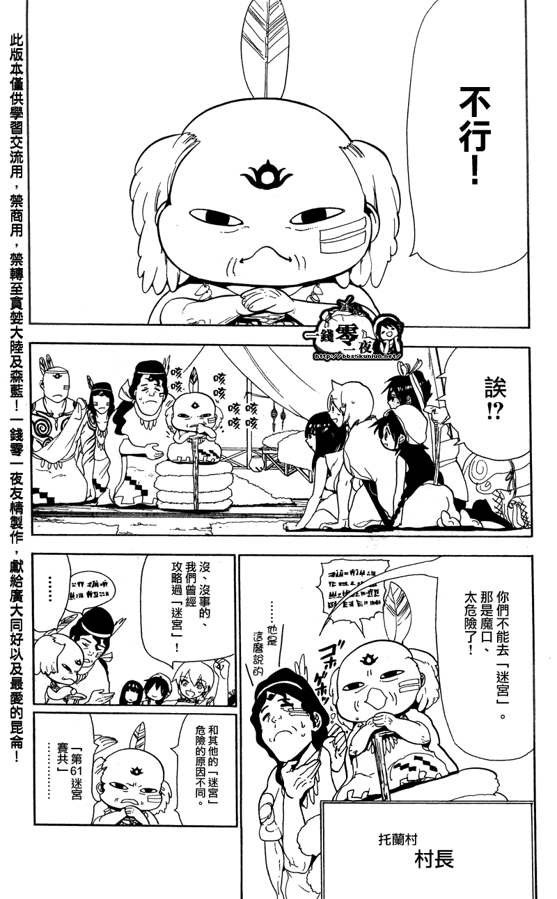 🍟魔笛MAGI 第89话 第10页