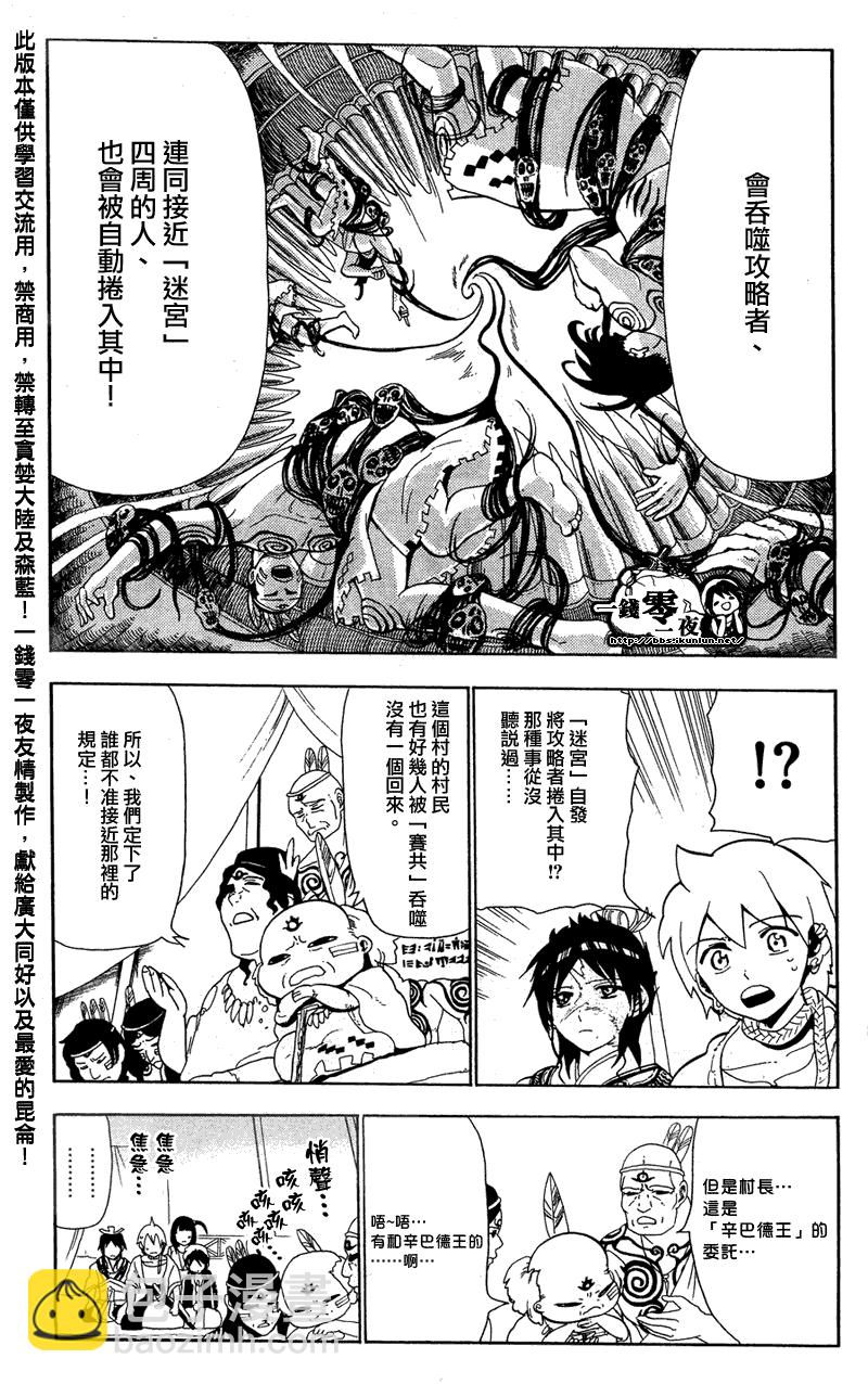 🍟魔笛MAGI 第89话 第11页