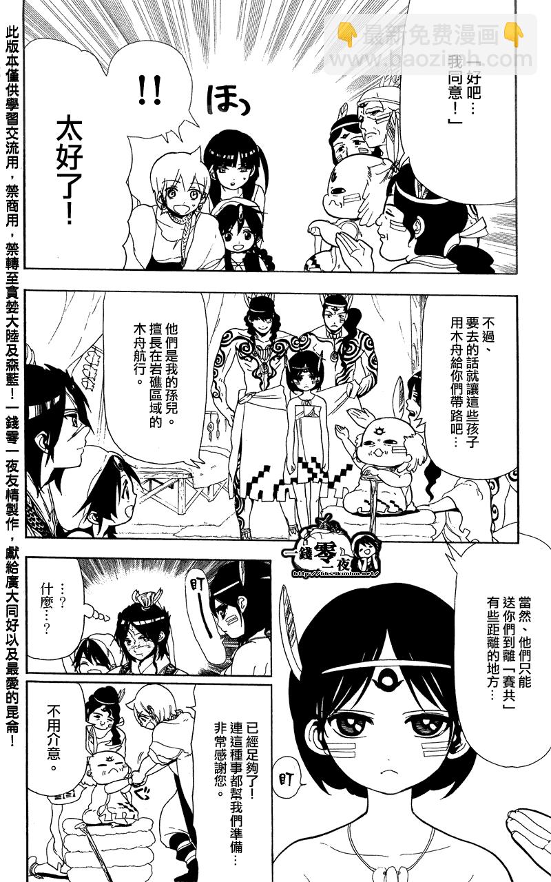 🍟魔笛MAGI 第89话 第12页