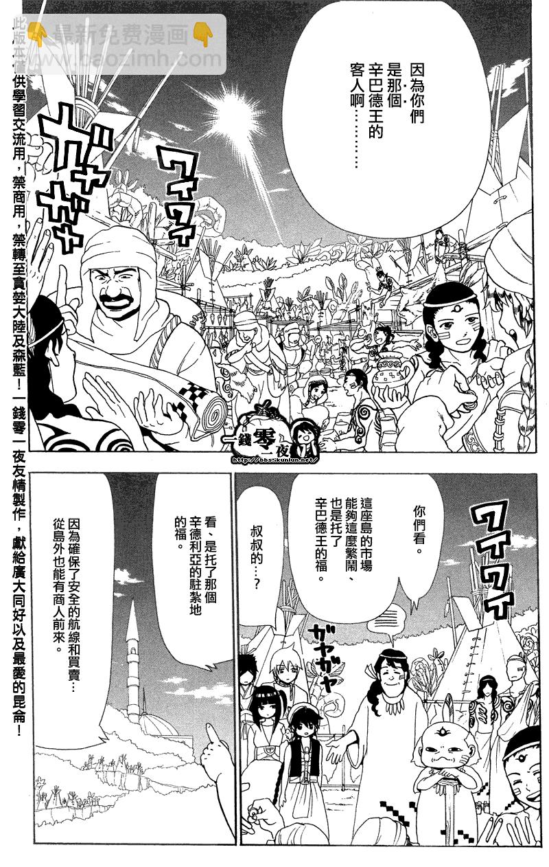 🍟魔笛MAGI 第89话 第13页