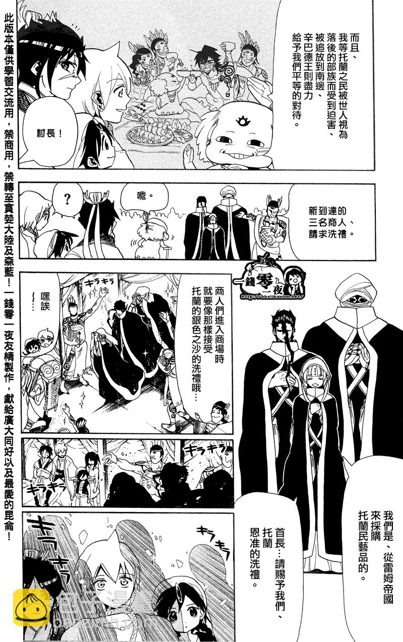 🍟魔笛MAGI 第89话 第14页