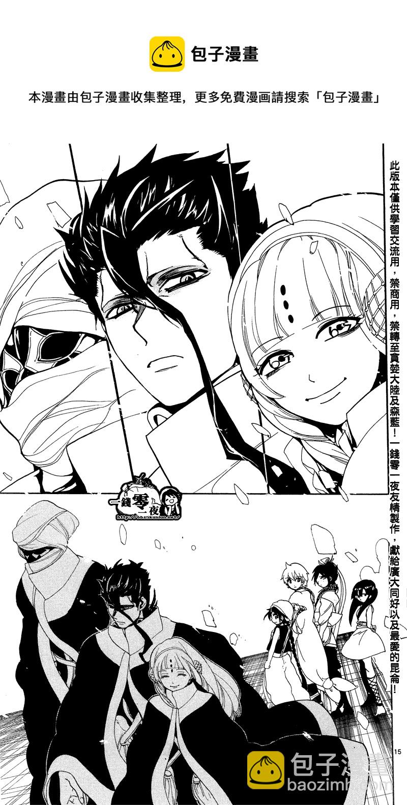 🍟魔笛MAGI 第89话 第15页