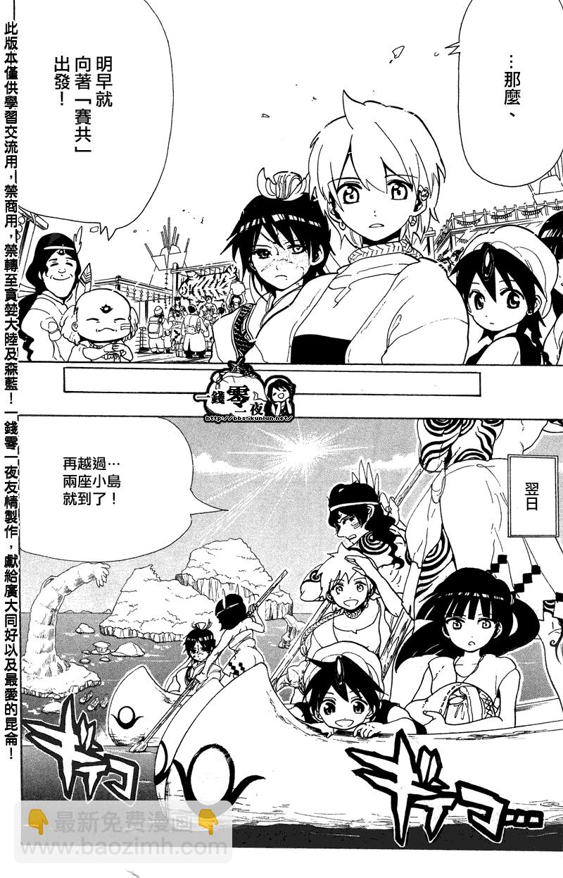 🍟魔笛MAGI 第89话 第16页