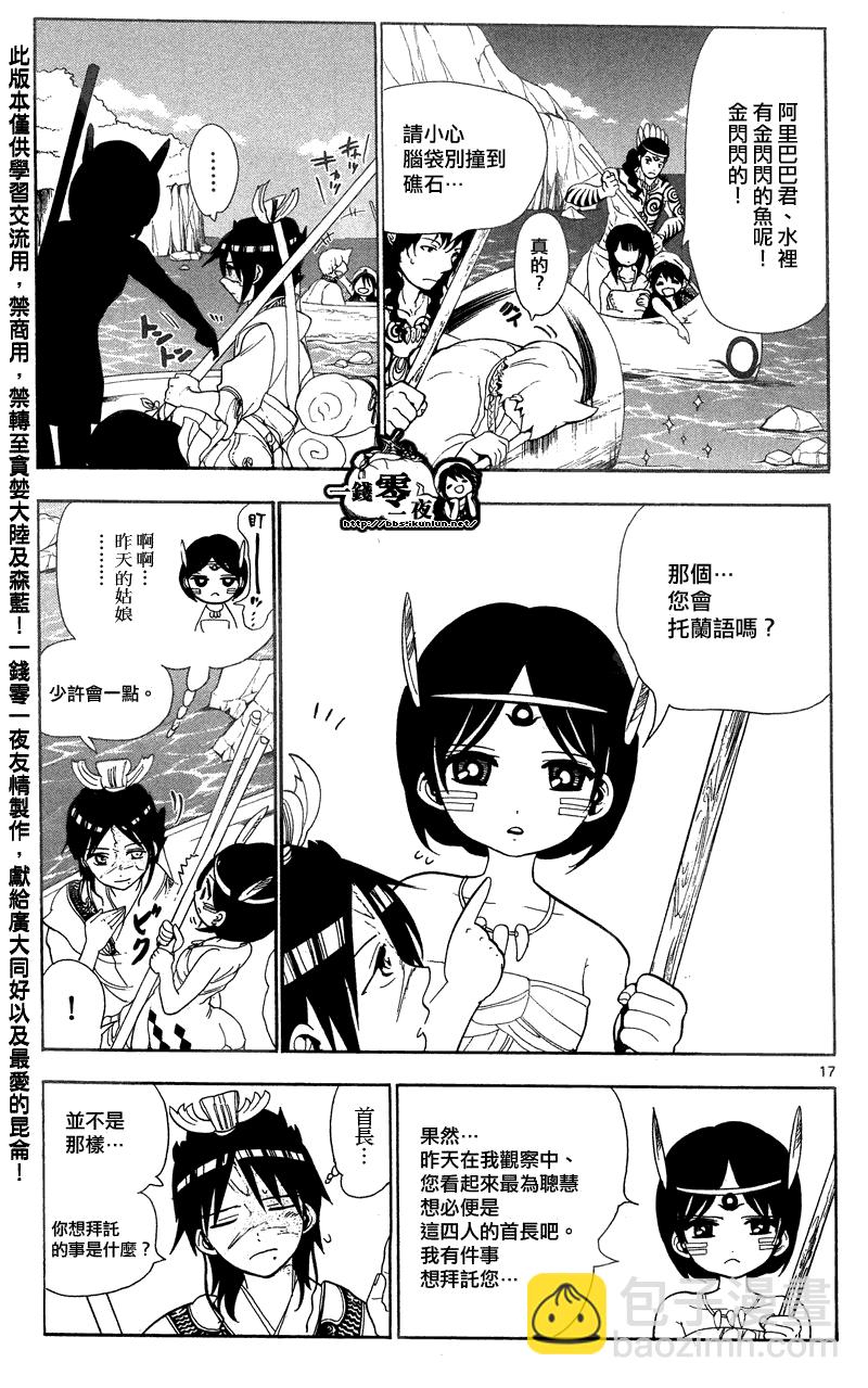 🍟魔笛MAGI 第89话 第17页
