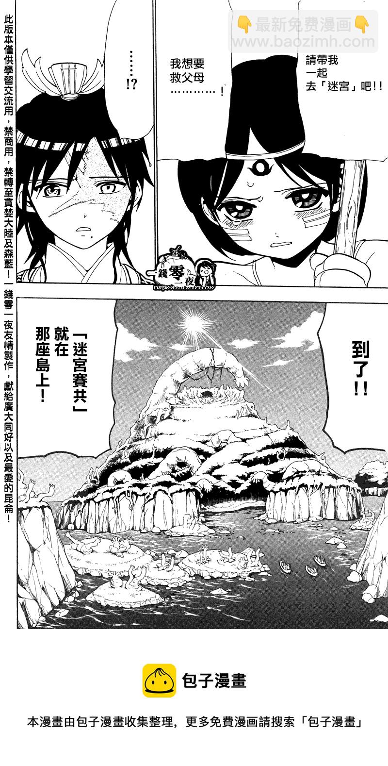 🍟魔笛MAGI 第89话 第18页
