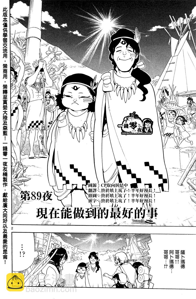 🍟魔笛MAGI 第89话 第2页