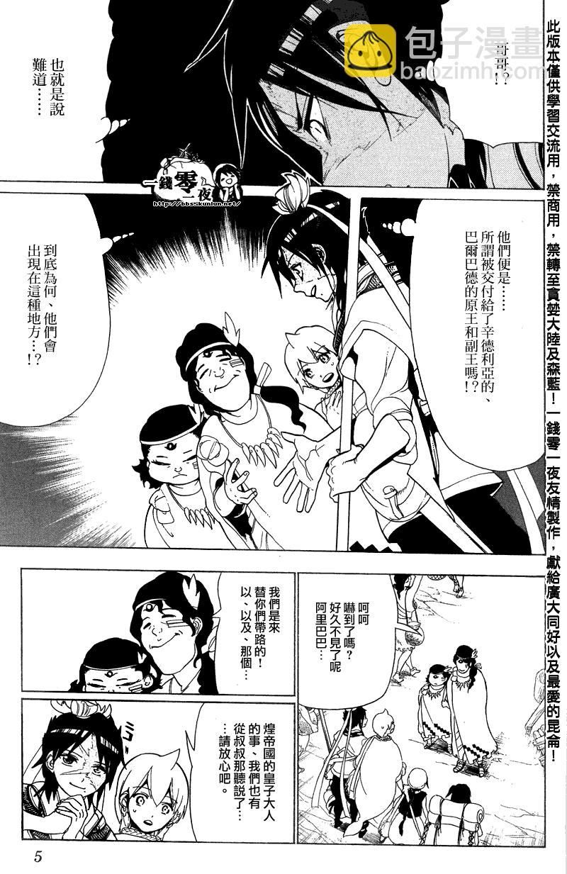 🍟魔笛MAGI 第89话 第3页