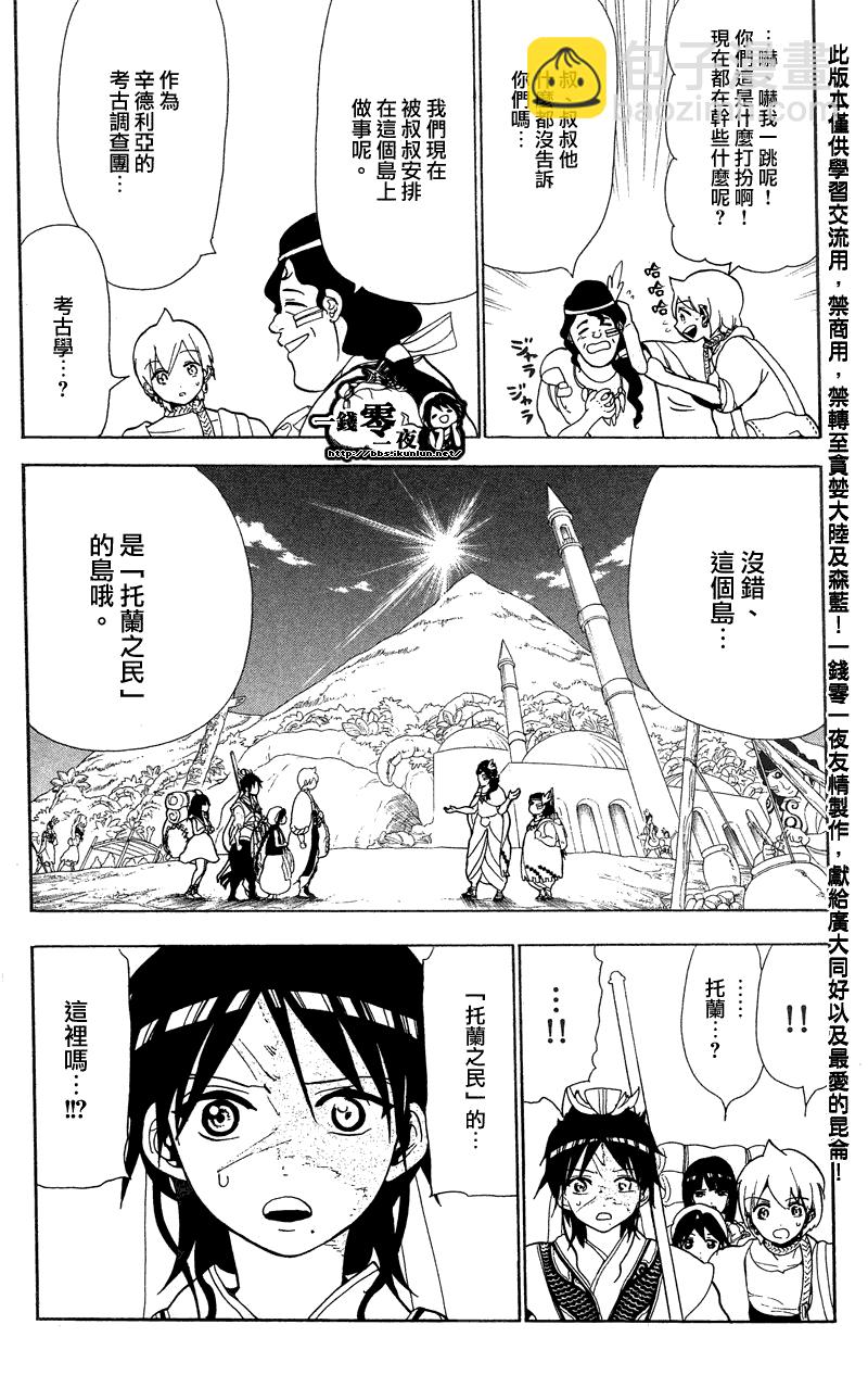 🍟魔笛MAGI 第89话 第4页