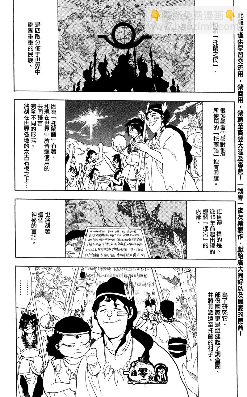 🍟魔笛MAGI 第89话 第5页